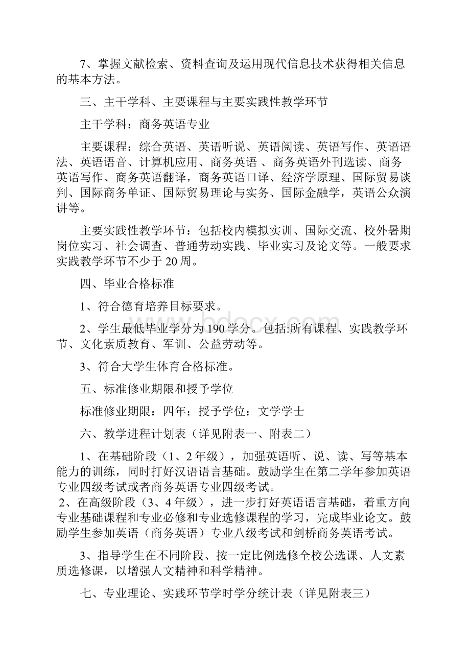 最新商务英语专业人才培养内容及方向可行性方案.docx_第2页