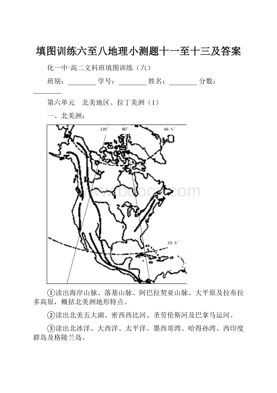 填图训练六至八地理小测题十一至十三及答案.docx_第1页