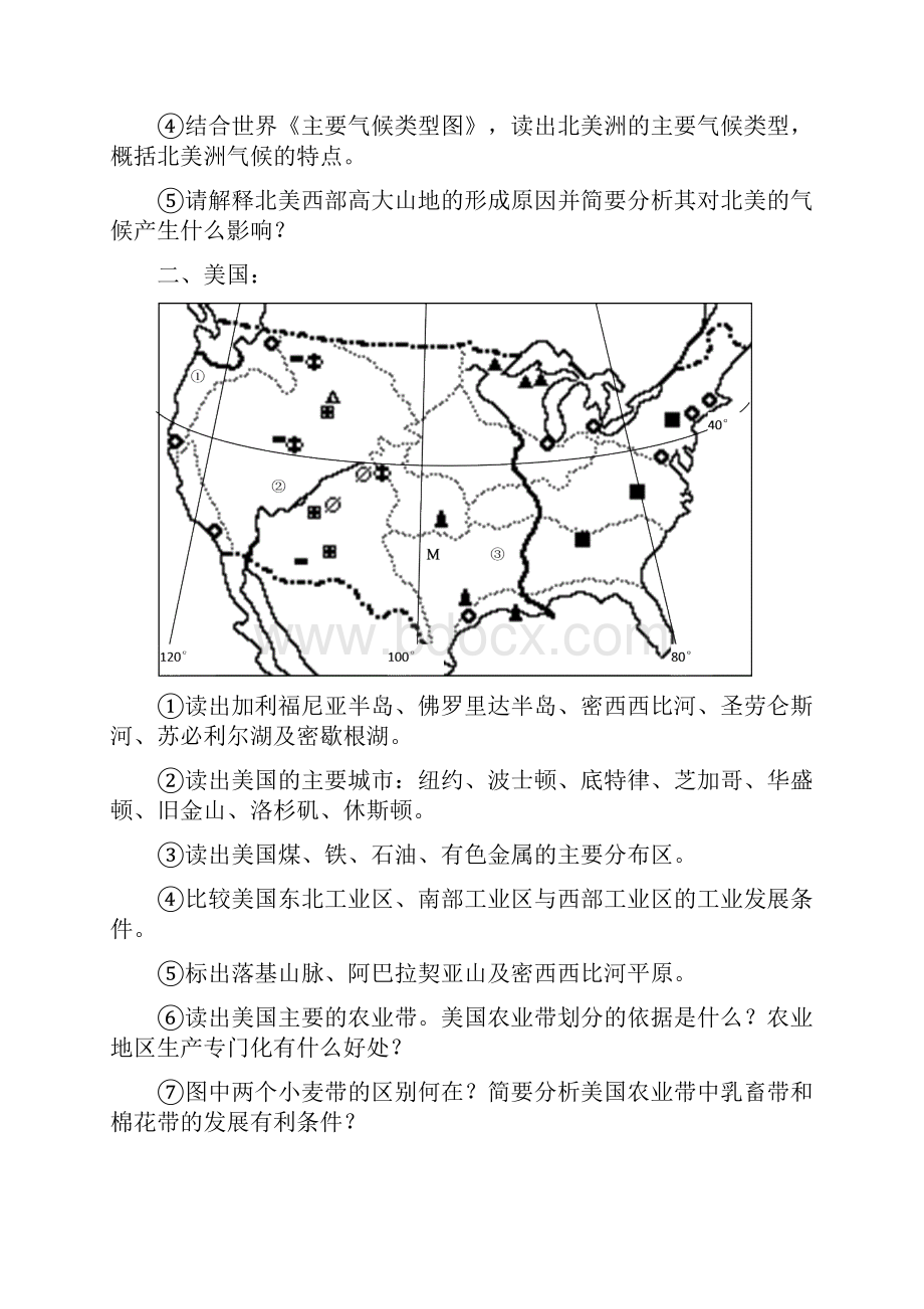 填图训练六至八地理小测题十一至十三及答案.docx_第2页