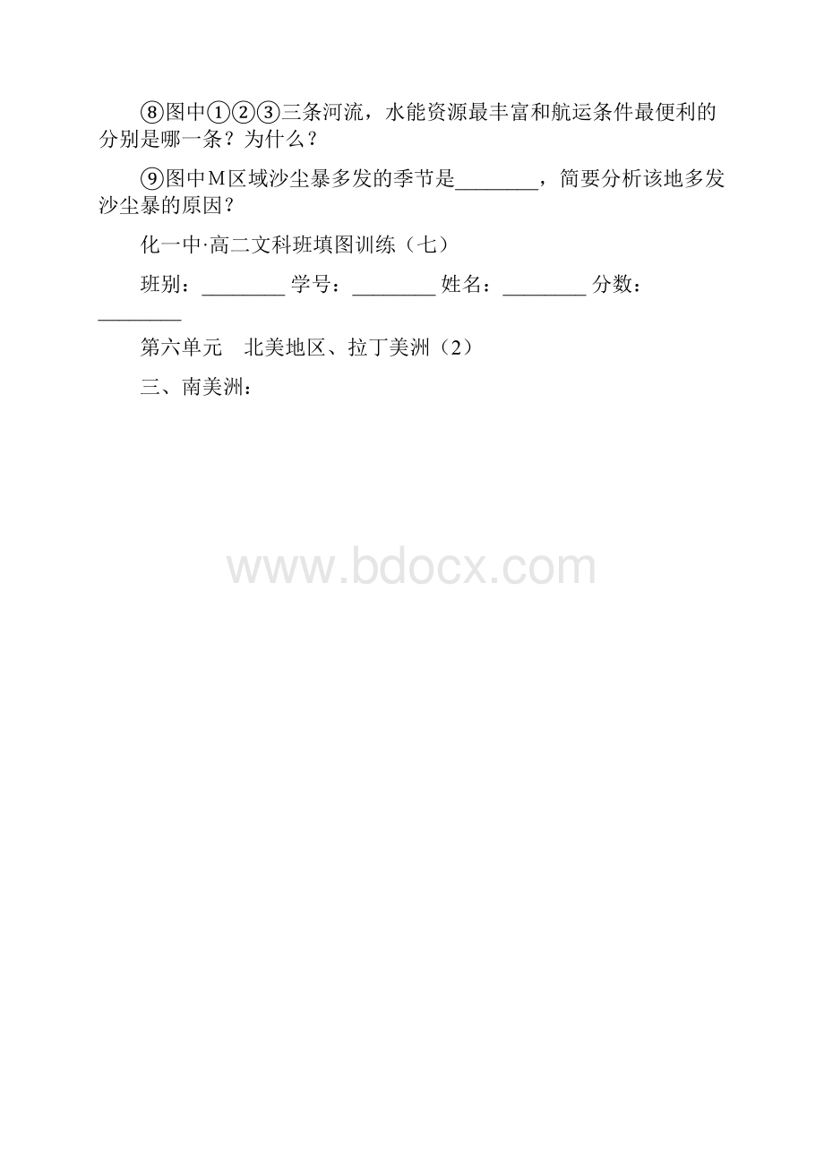 填图训练六至八地理小测题十一至十三及答案.docx_第3页