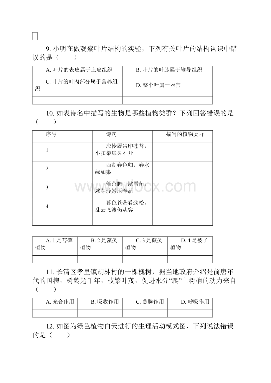 学年济南市上学期期末考七年级生物卷及答案解析.docx_第3页