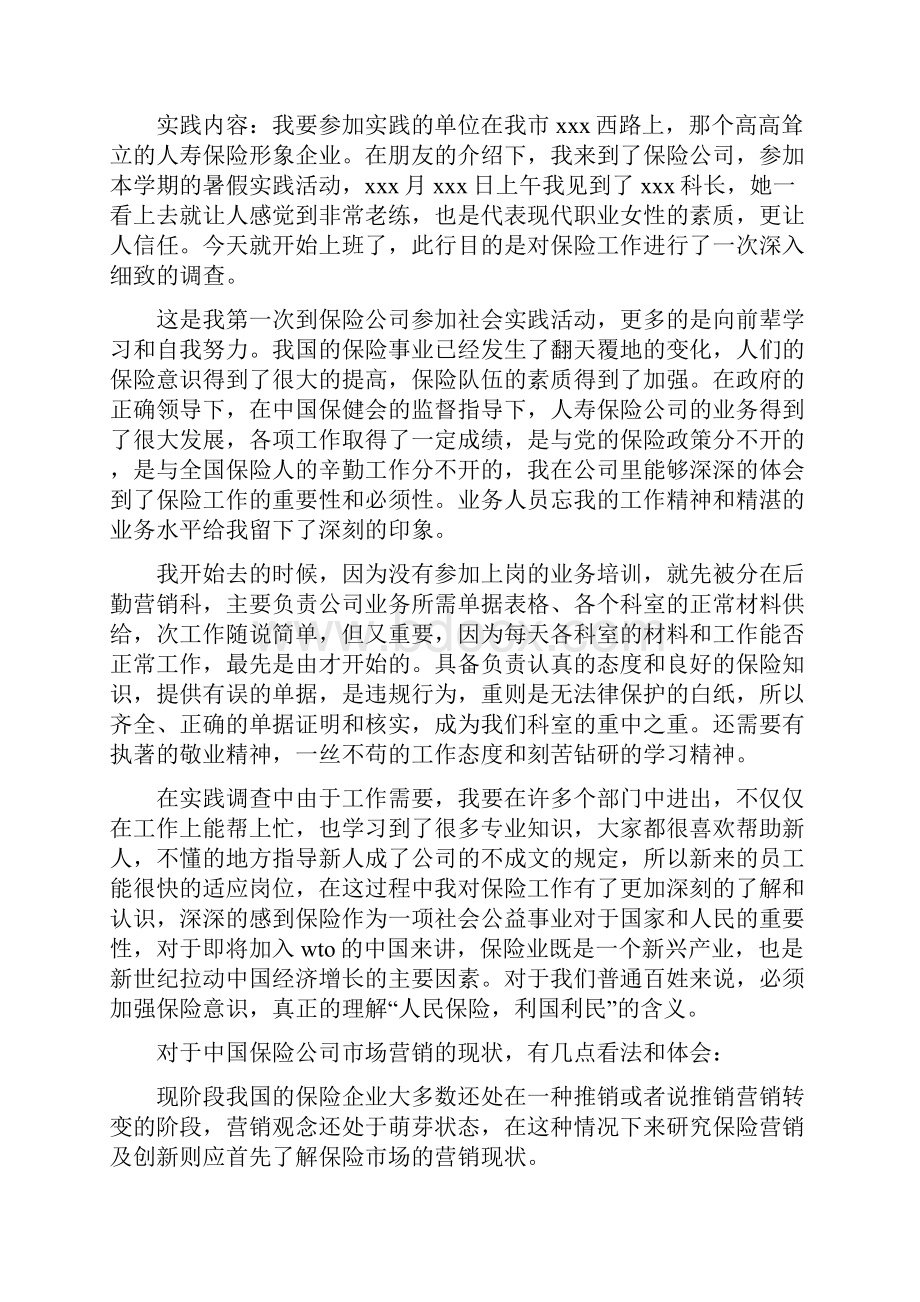 保险个人工作总结范文与保险上半年工作总结4篇汇编.docx_第2页