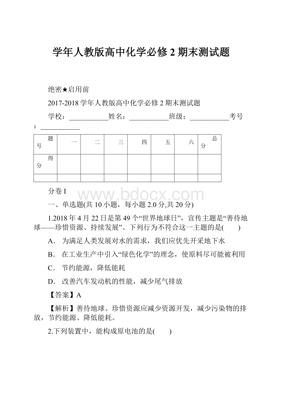 学年人教版高中化学必修2期末测试题.docx_第1页