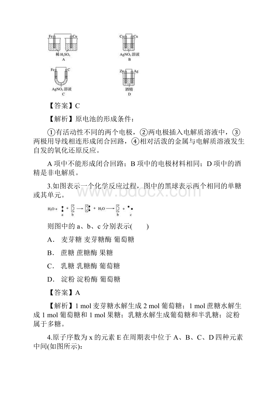 学年人教版高中化学必修2期末测试题.docx_第2页