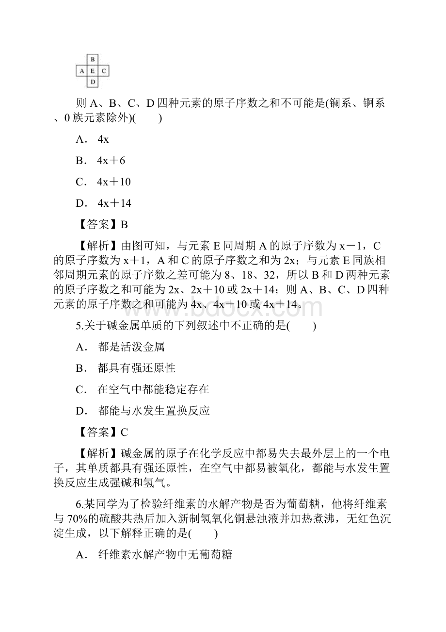 学年人教版高中化学必修2期末测试题.docx_第3页