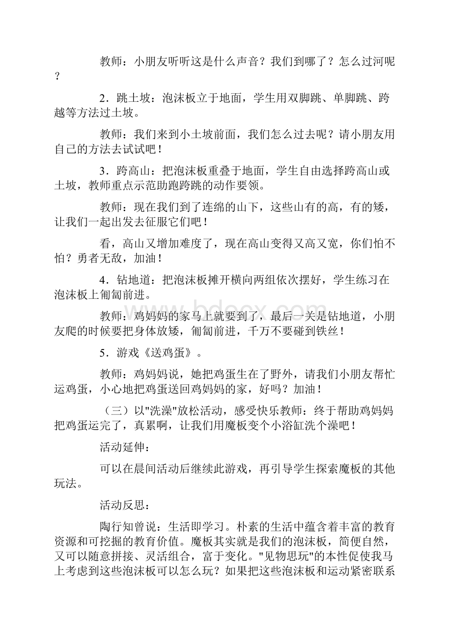 实用模板体育游戏教案九篇.docx_第3页