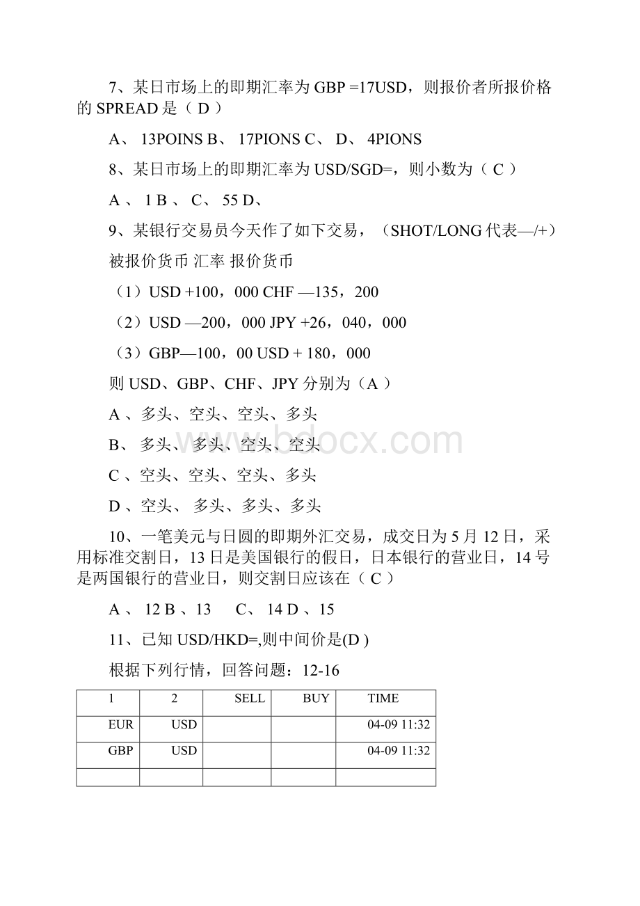 外汇交易原理与实务题库答案新编.docx_第2页