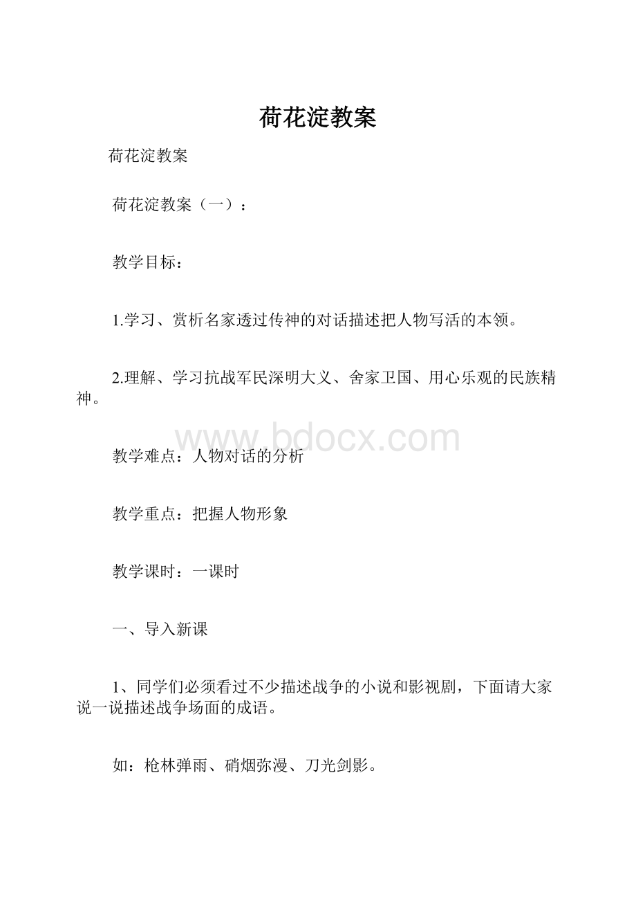 荷花淀教案.docx_第1页