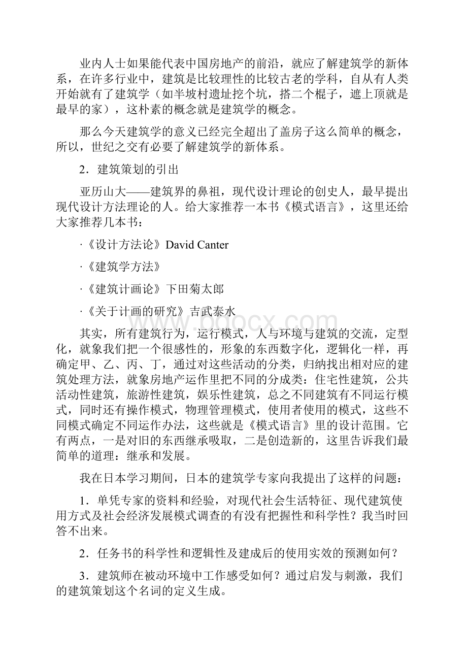 建筑策划.docx_第2页