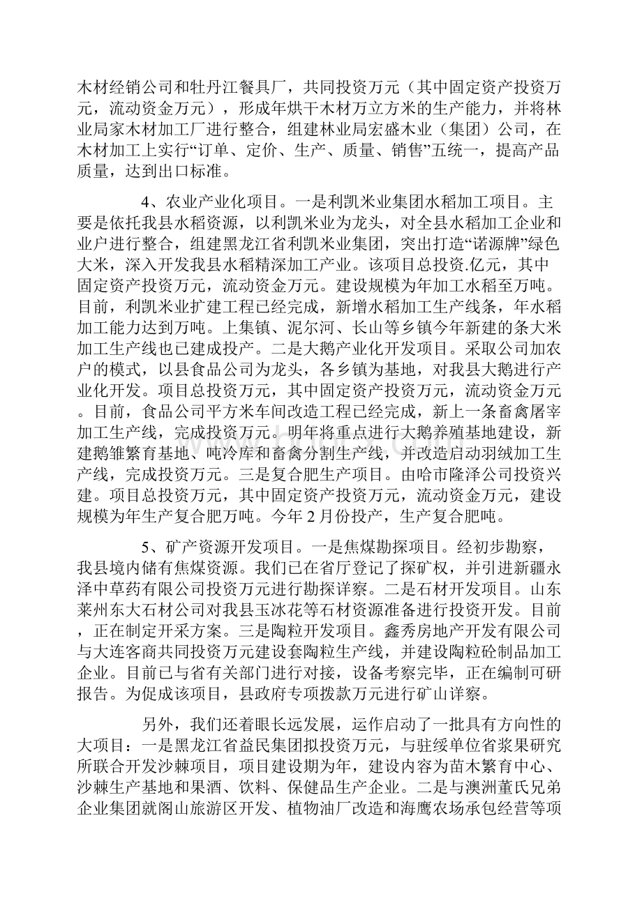 工业基地改造情况报告.docx_第3页