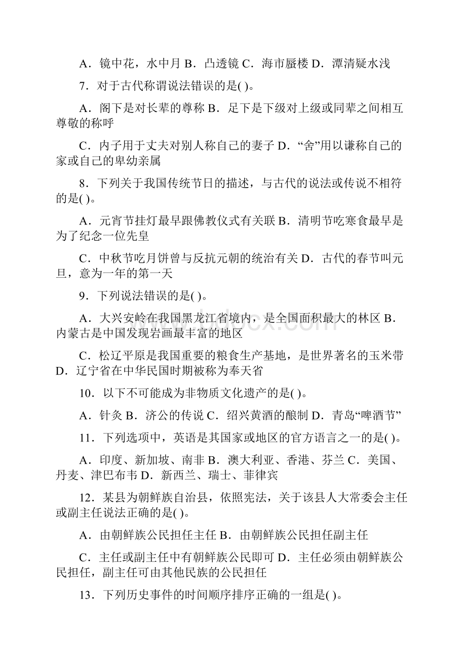 天津行测真题及解析省纸打印版.docx_第2页