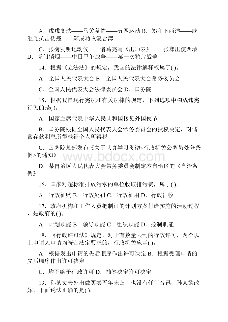 天津行测真题及解析省纸打印版.docx_第3页