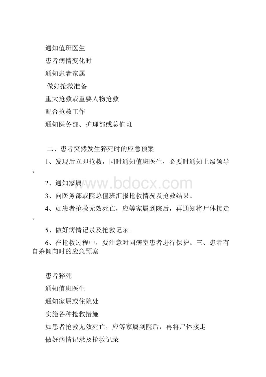 第三章护理应急预案.docx_第3页