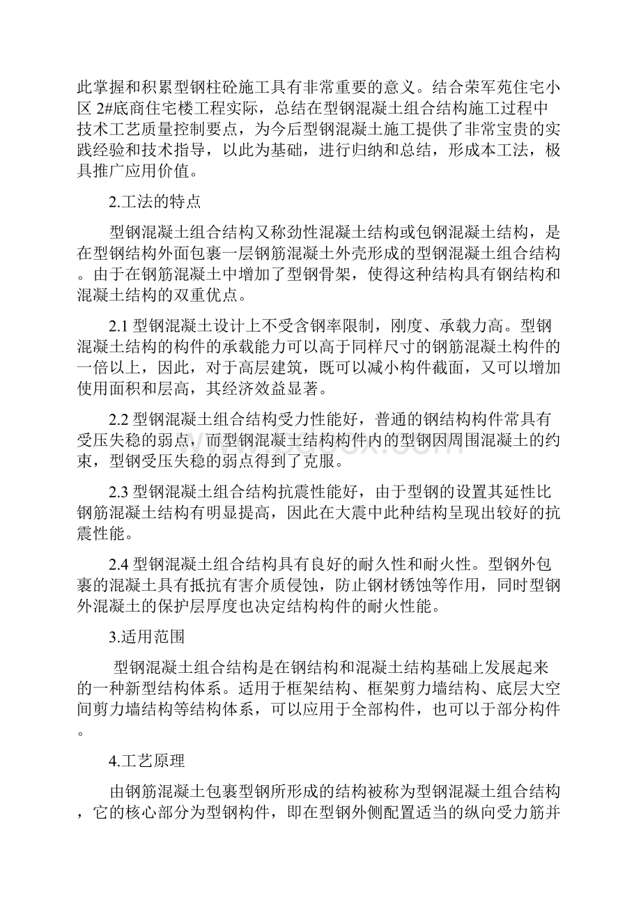 型钢混凝土组合结构施工工法.docx_第3页