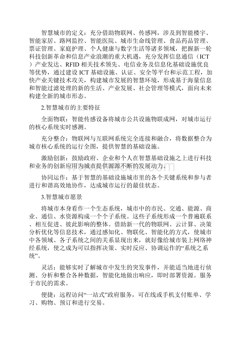 我国智慧城市建设市场分析.docx_第2页