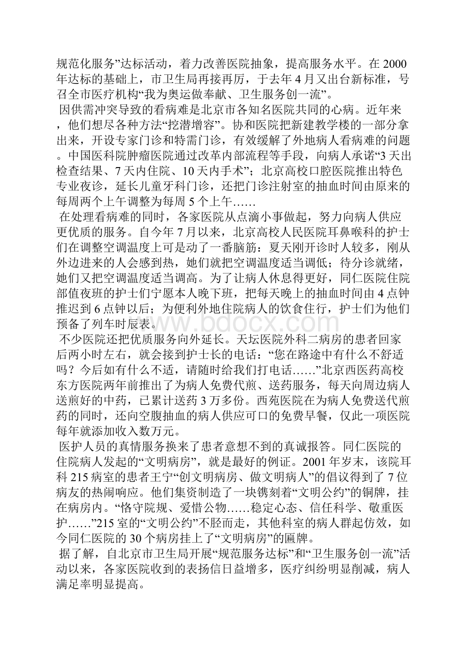 医院文明演讲稿.docx_第3页