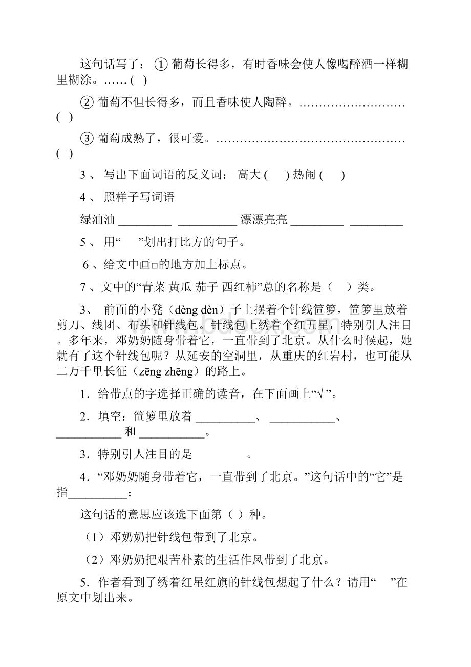 人教版三年级上册语文阅读练习题60篇.docx_第2页