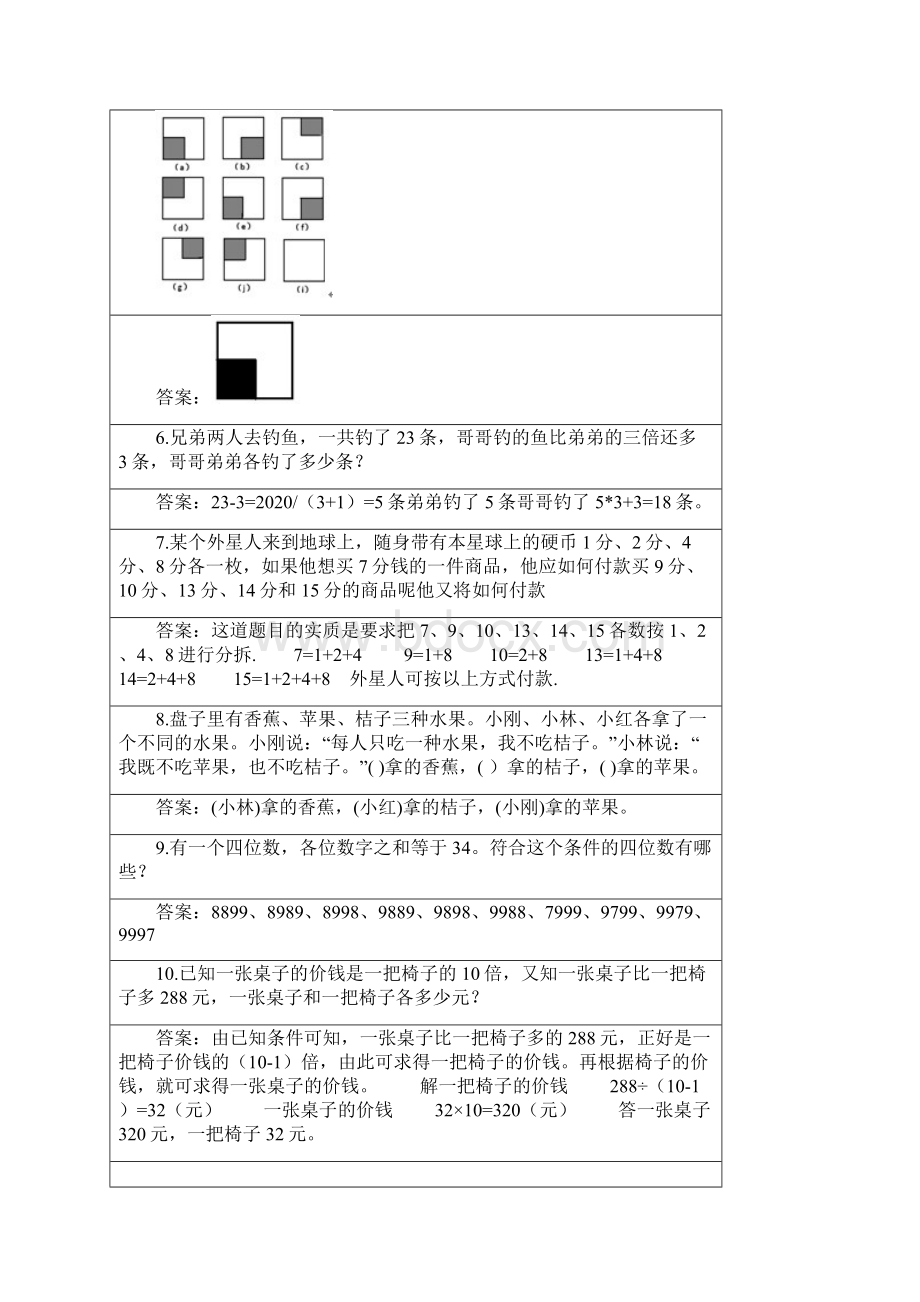 小学二年级奥数题及答案完整版.docx_第2页