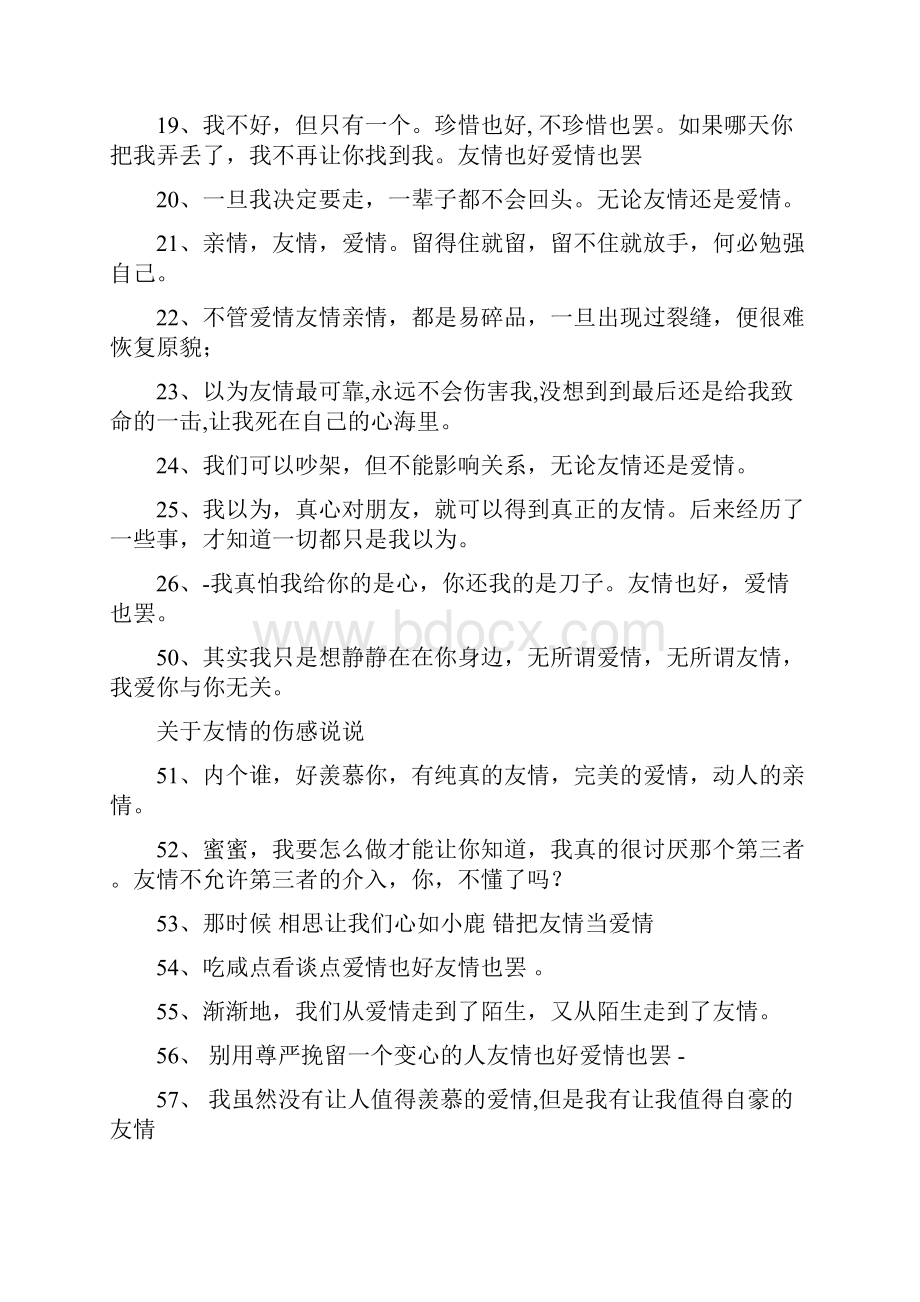 朋友散了伤感的说说.docx_第2页