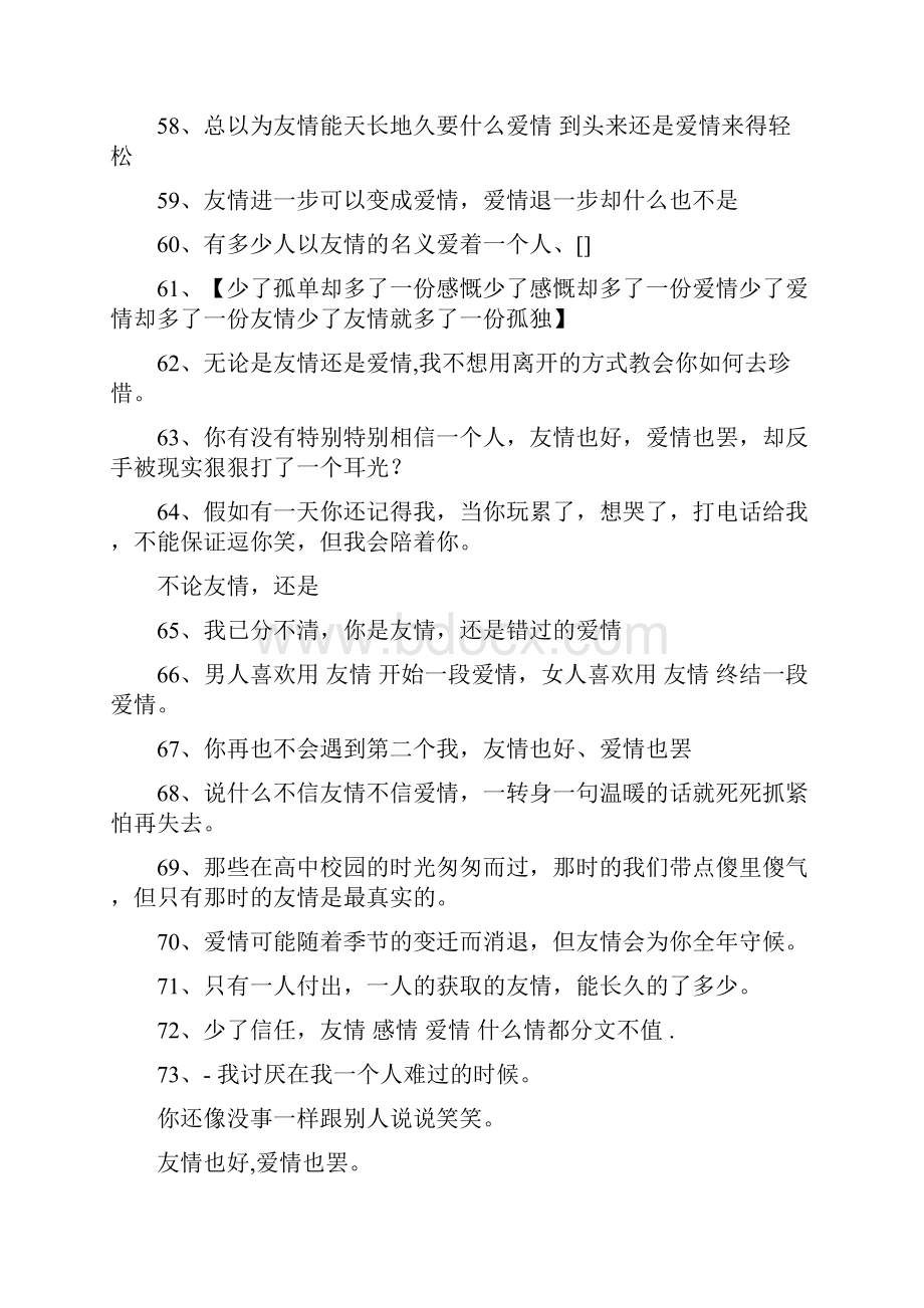 朋友散了伤感的说说.docx_第3页