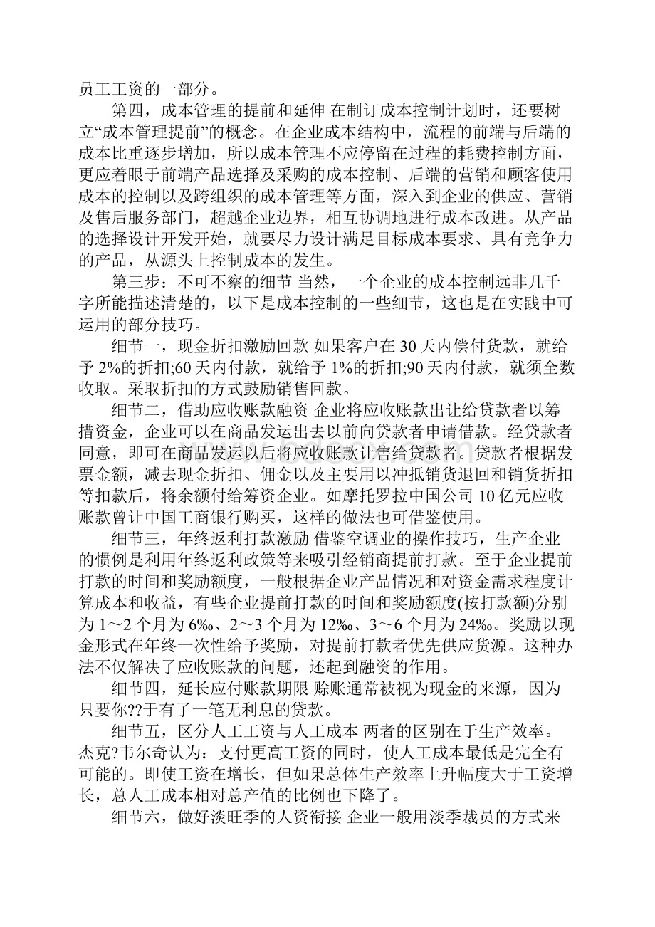 人工成本控制方法.docx_第3页