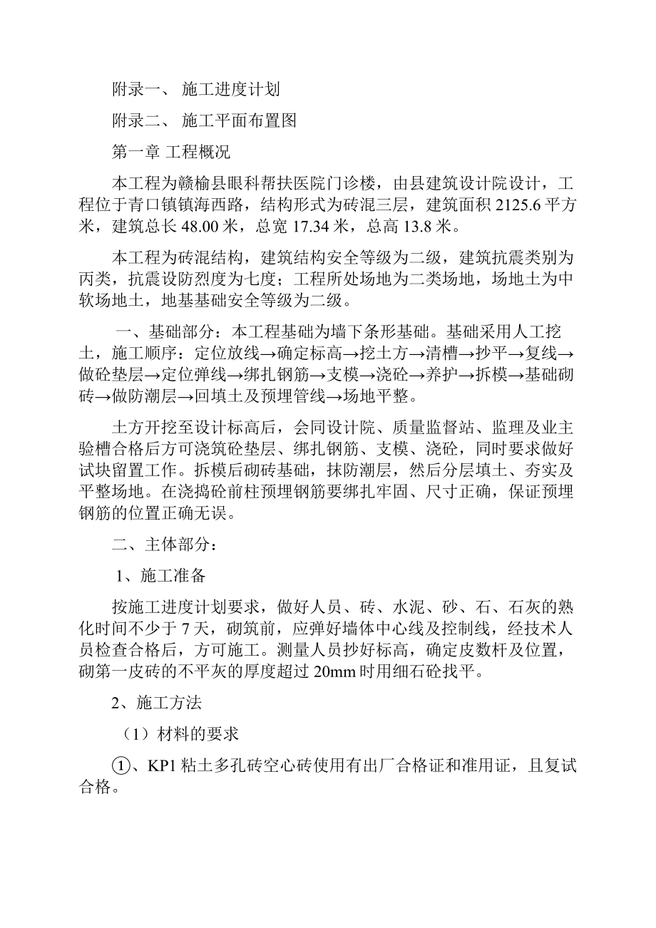 整理施工组织设计金鹏.docx_第2页