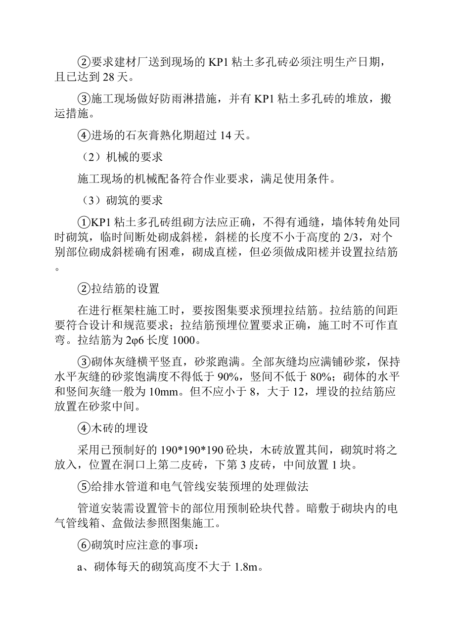 整理施工组织设计金鹏.docx_第3页