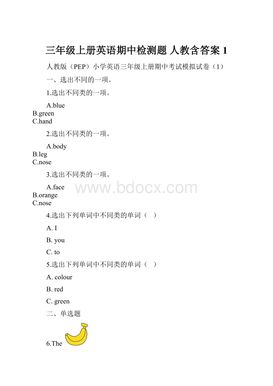 三年级上册英语期中检测题 人教含答案 1.docx_第1页