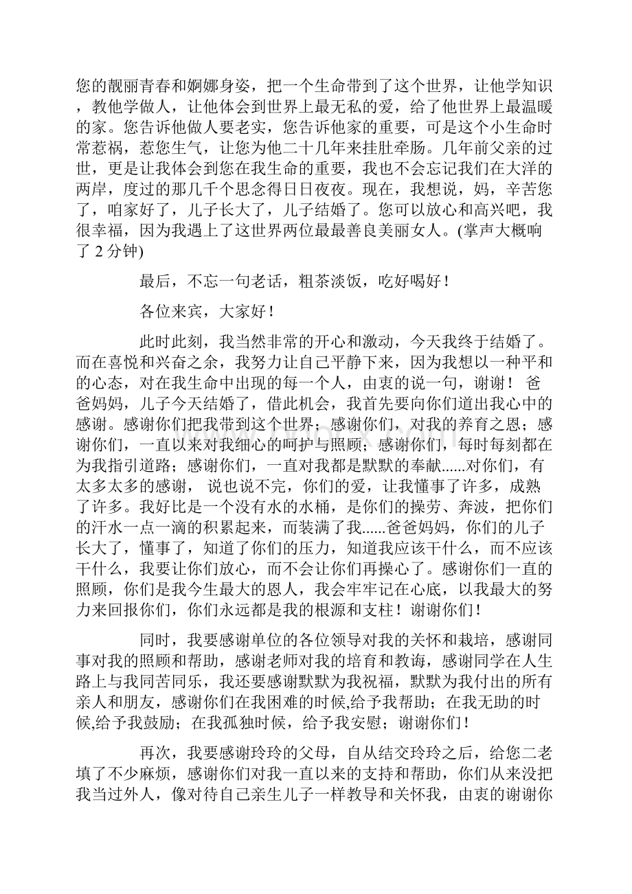 婚礼新郎发言稿.docx_第2页