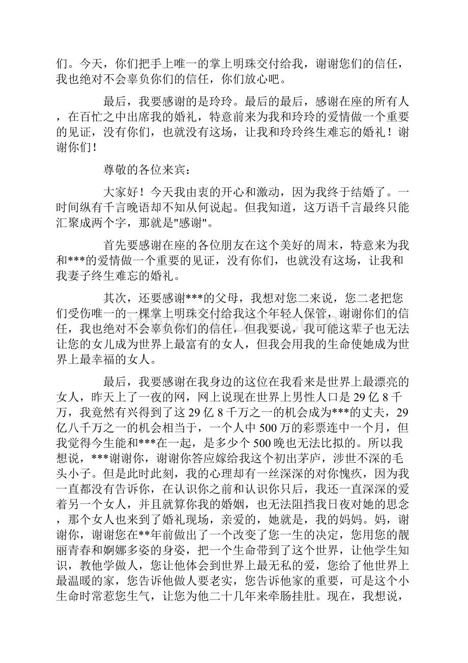 婚礼新郎发言稿.docx_第3页