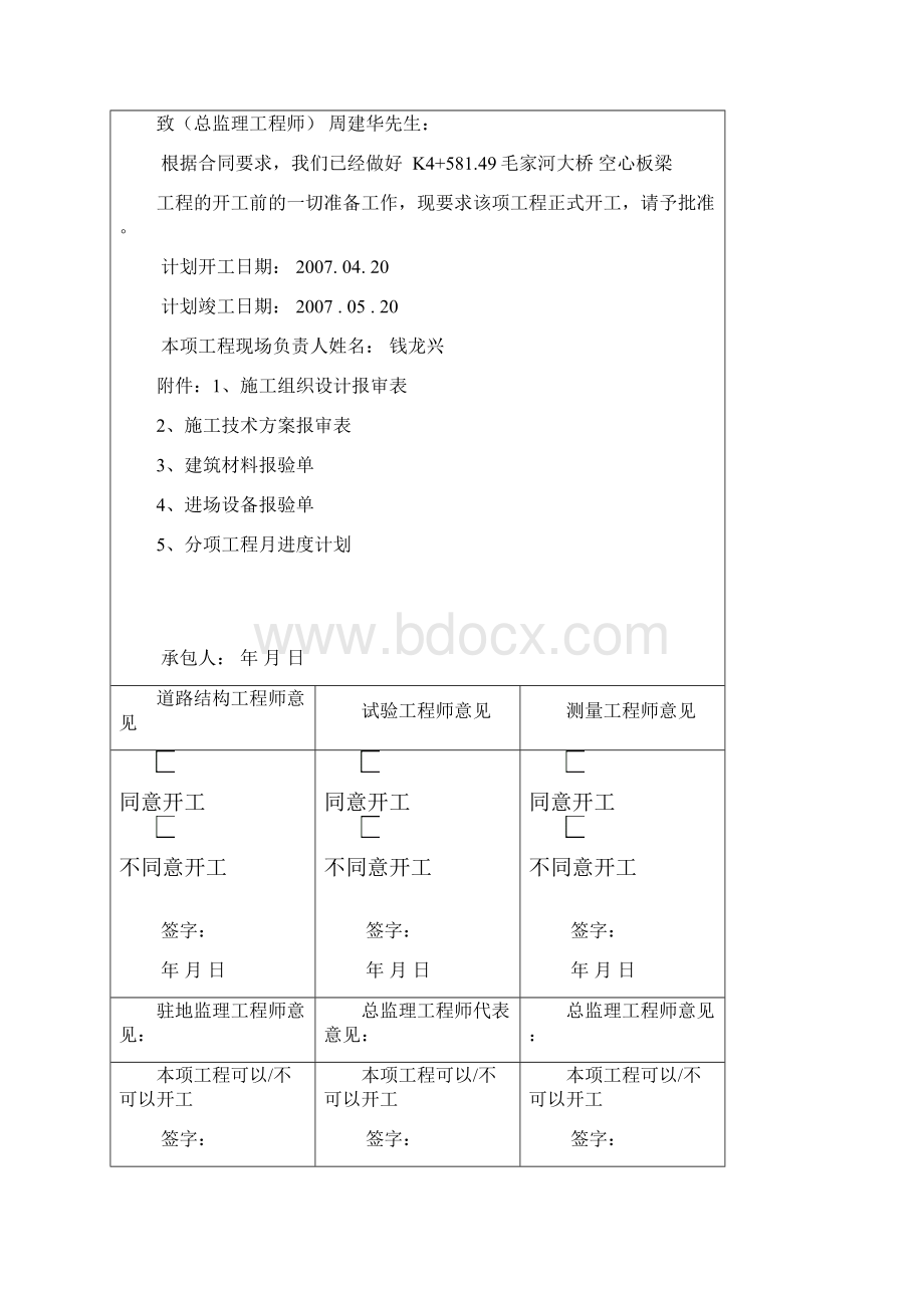 空心板梁开工报告.docx_第2页