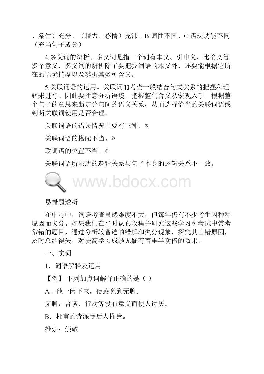 考点三识记现代汉语词语.docx_第3页