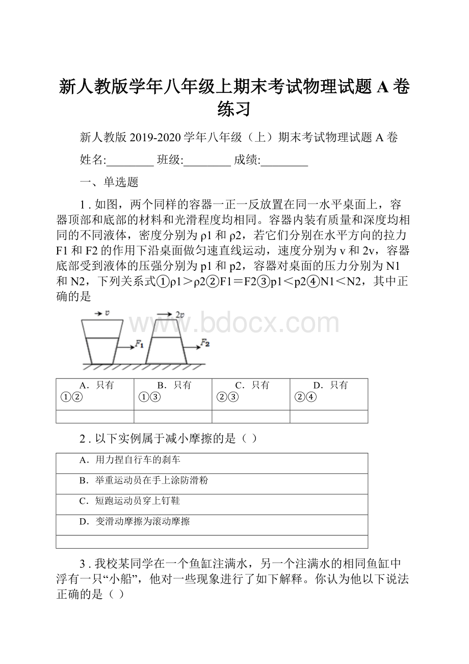 新人教版学年八年级上期末考试物理试题A卷练习.docx_第1页