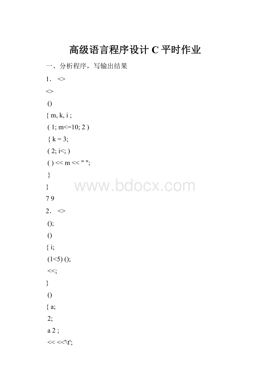 高级语言程序设计C平时作业.docx_第1页