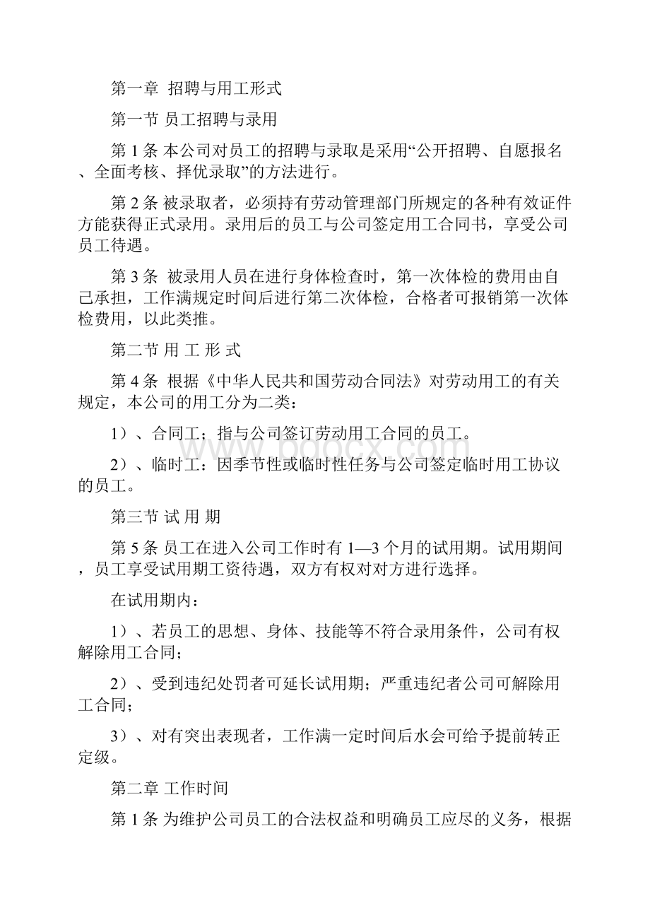 人力资源管理制度汇总.docx_第2页