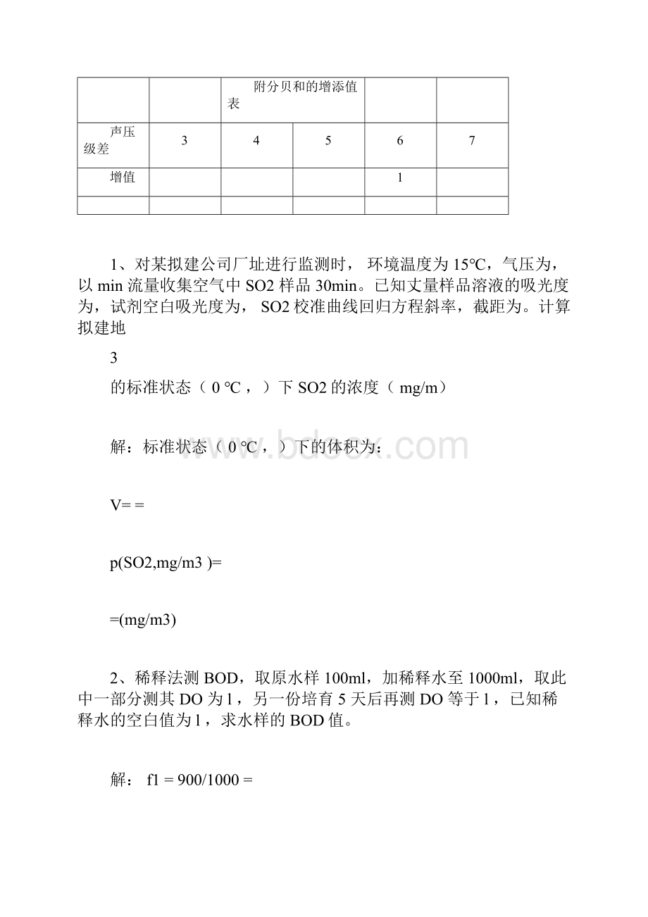 环境监测计算题.docx_第2页