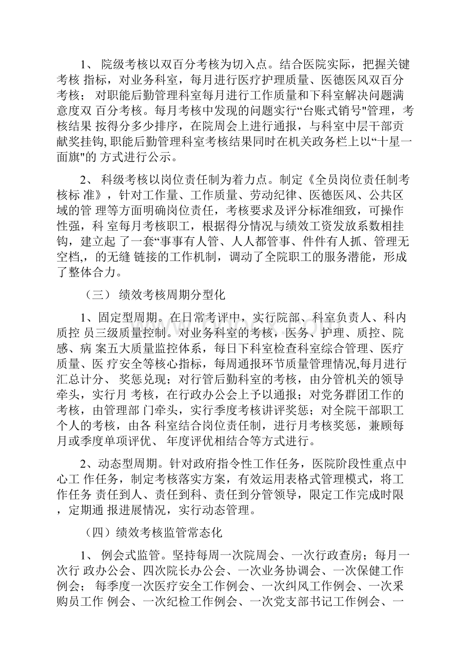 绩效考核精细化.docx_第2页