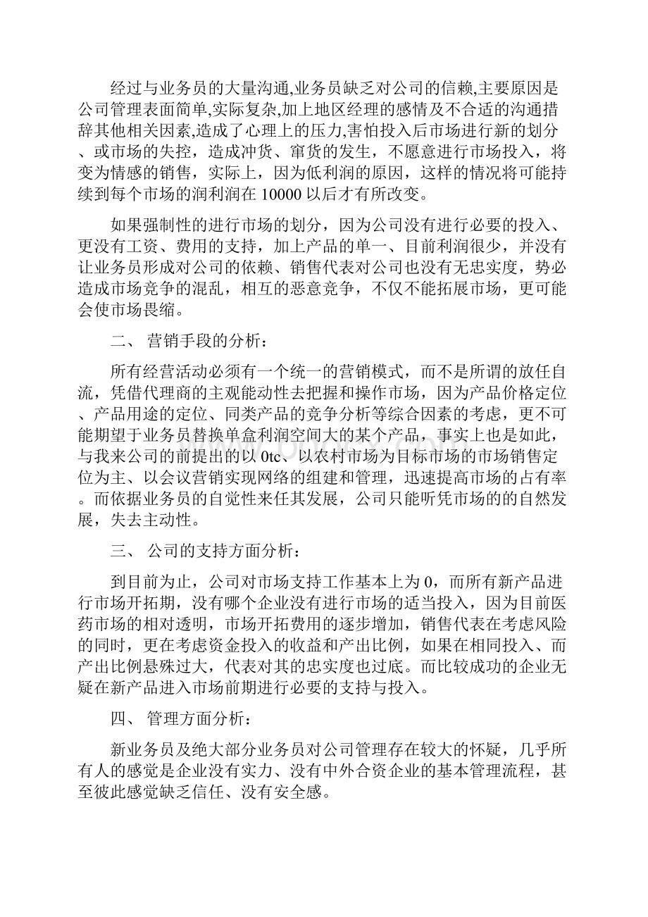 药品销售员个人总结报告与药品销售员工终工作总结汇编.docx_第2页