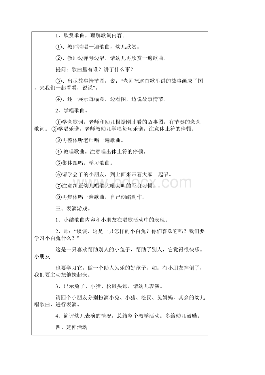 小兔采蘑菇教案.docx_第2页