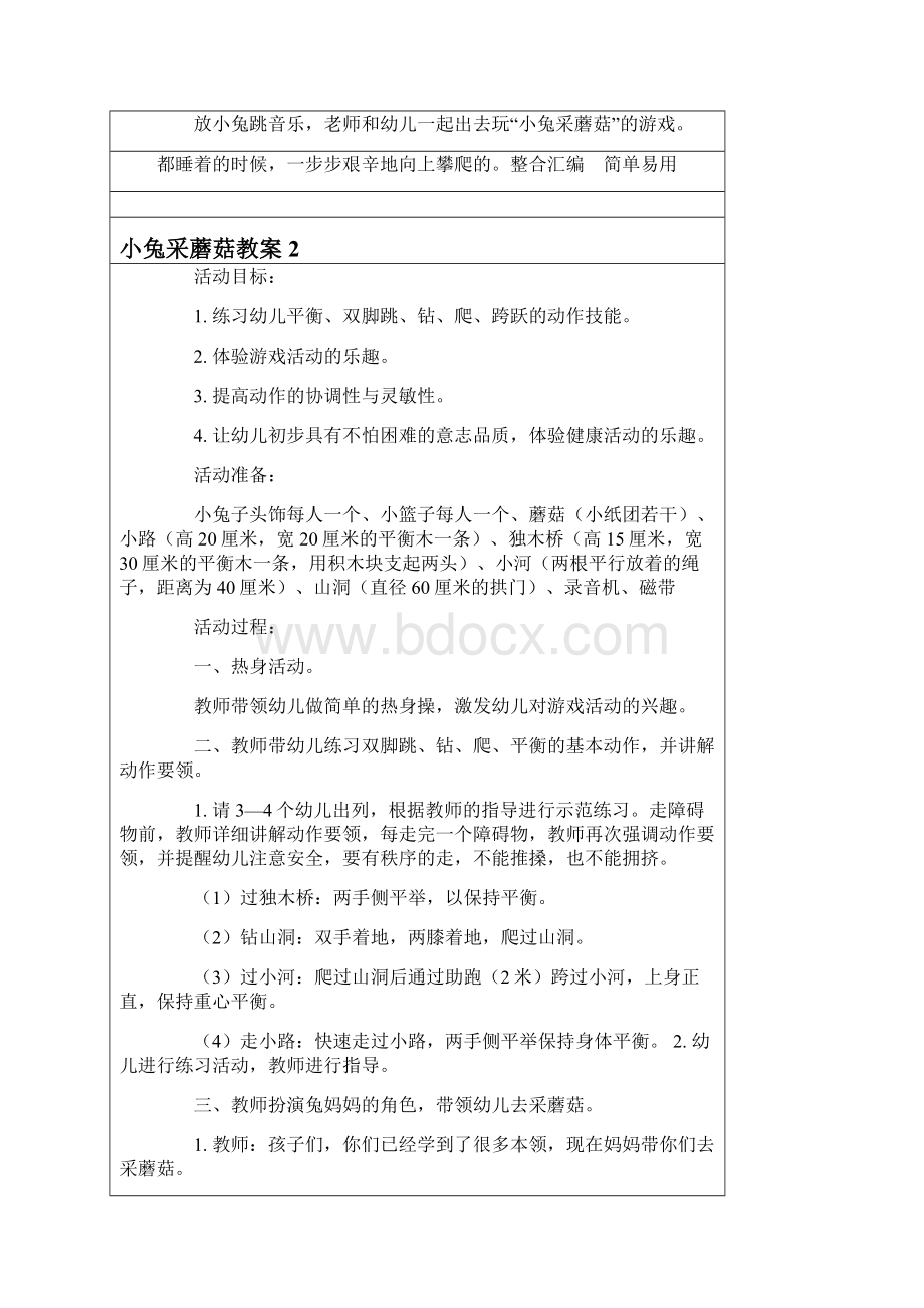 小兔采蘑菇教案.docx_第3页