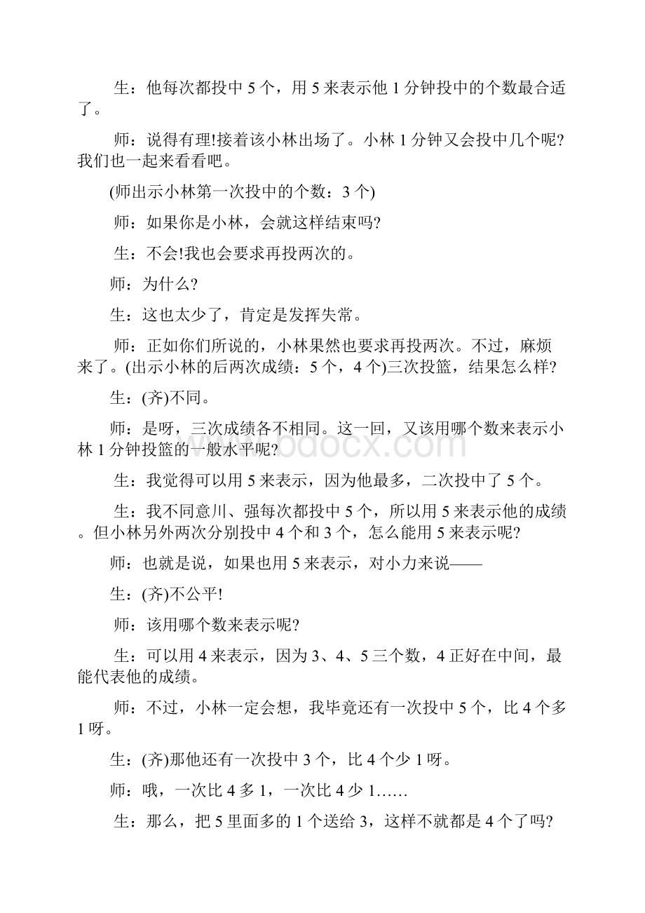 张齐华《平均数》教学实录剖析.docx_第2页