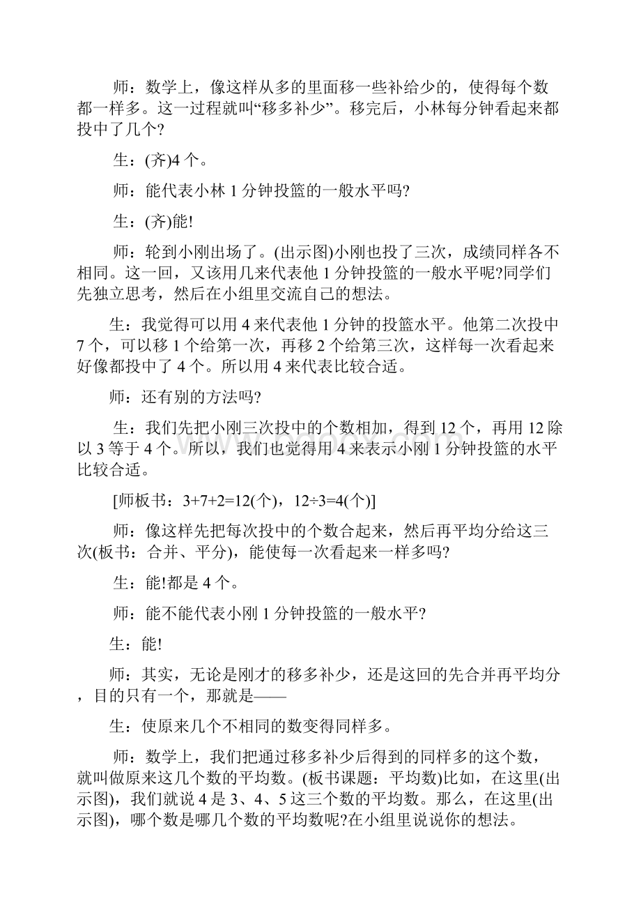 张齐华《平均数》教学实录剖析.docx_第3页