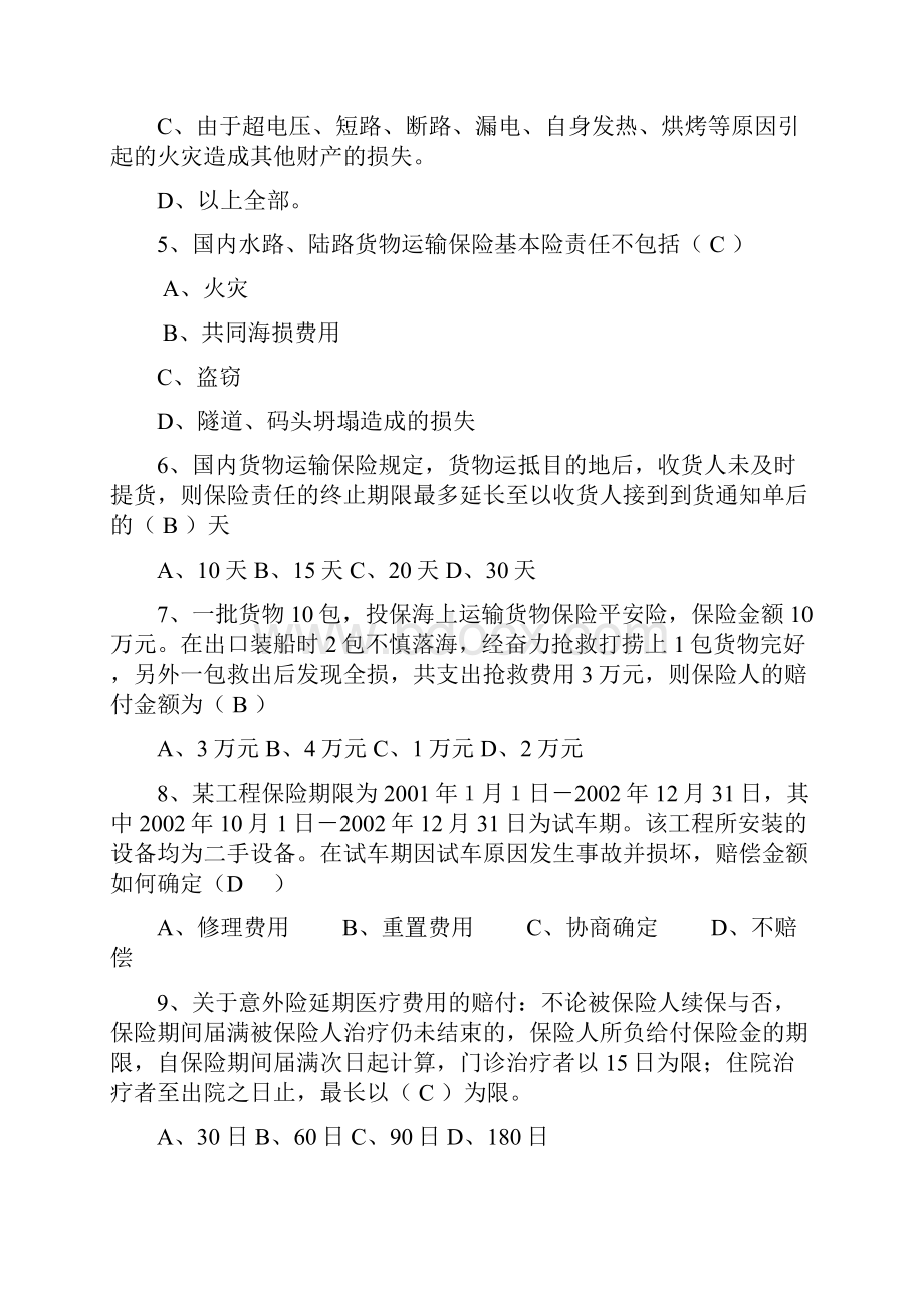 非车险理赔复习题.docx_第2页