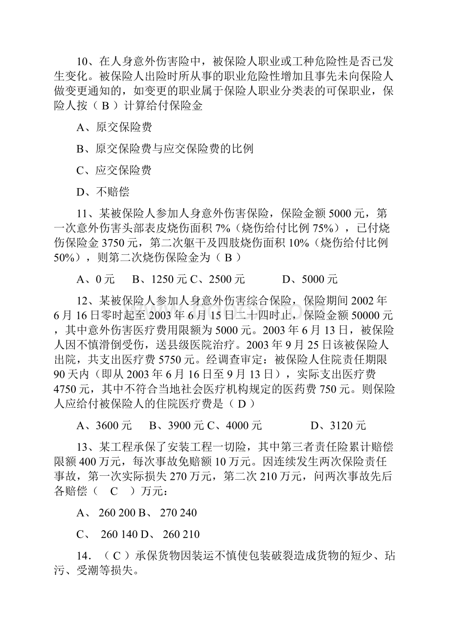 非车险理赔复习题.docx_第3页