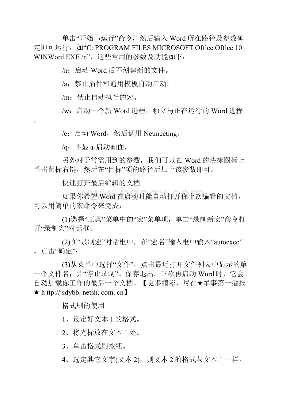 Word中让人震惊的技巧.docx_第2页