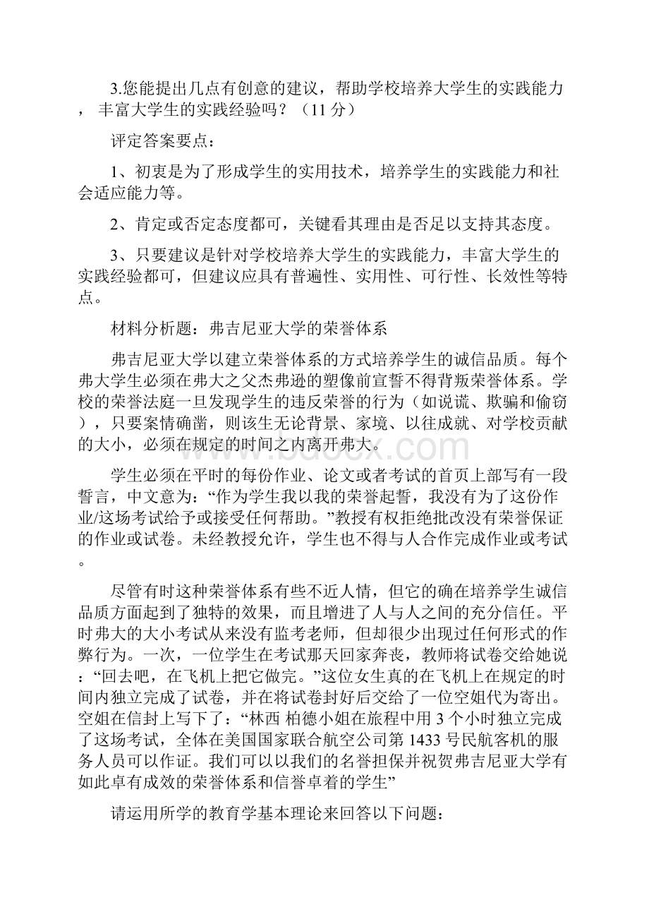 教育学复习之材料分析题.docx_第3页