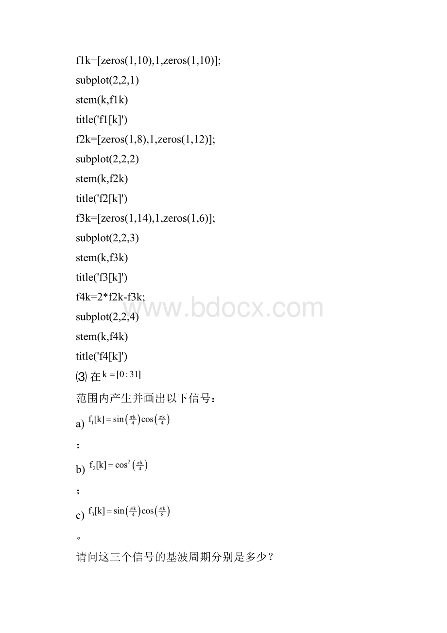 中南大学 信号与系统matlab实验报告.docx_第2页