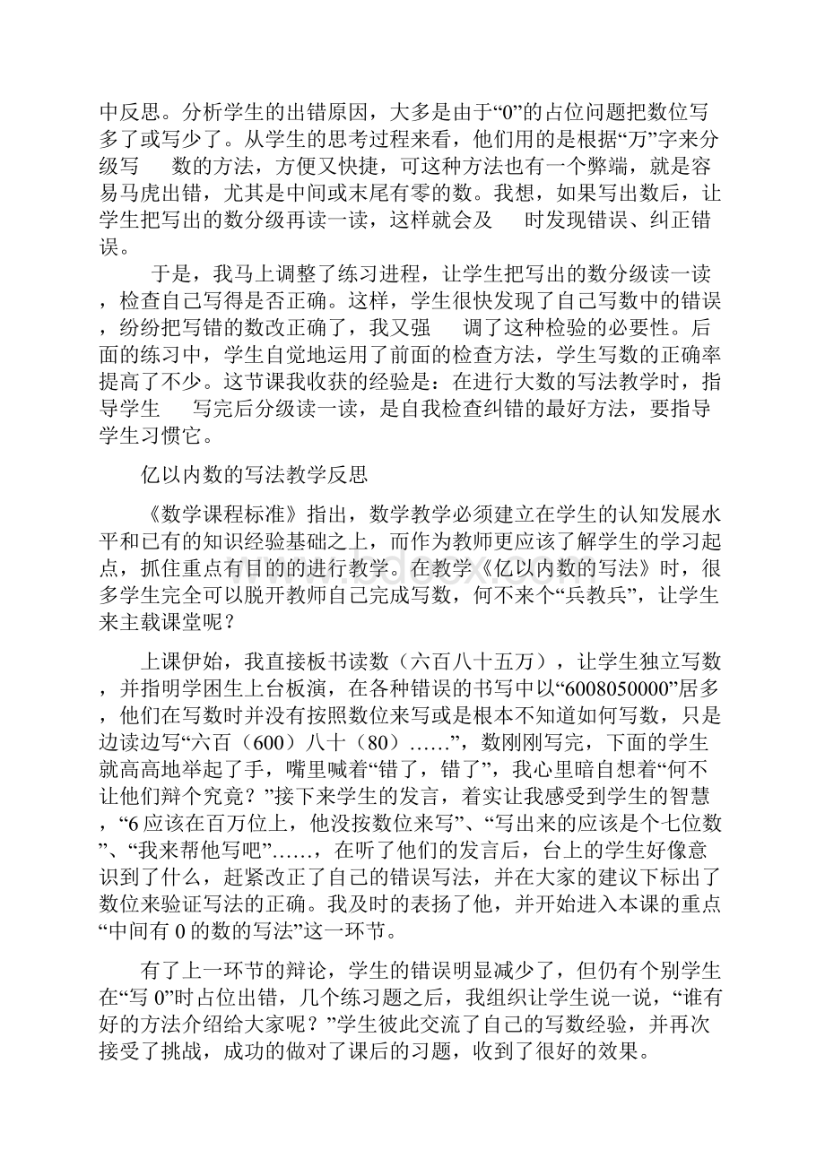 第一课时反思.docx_第2页