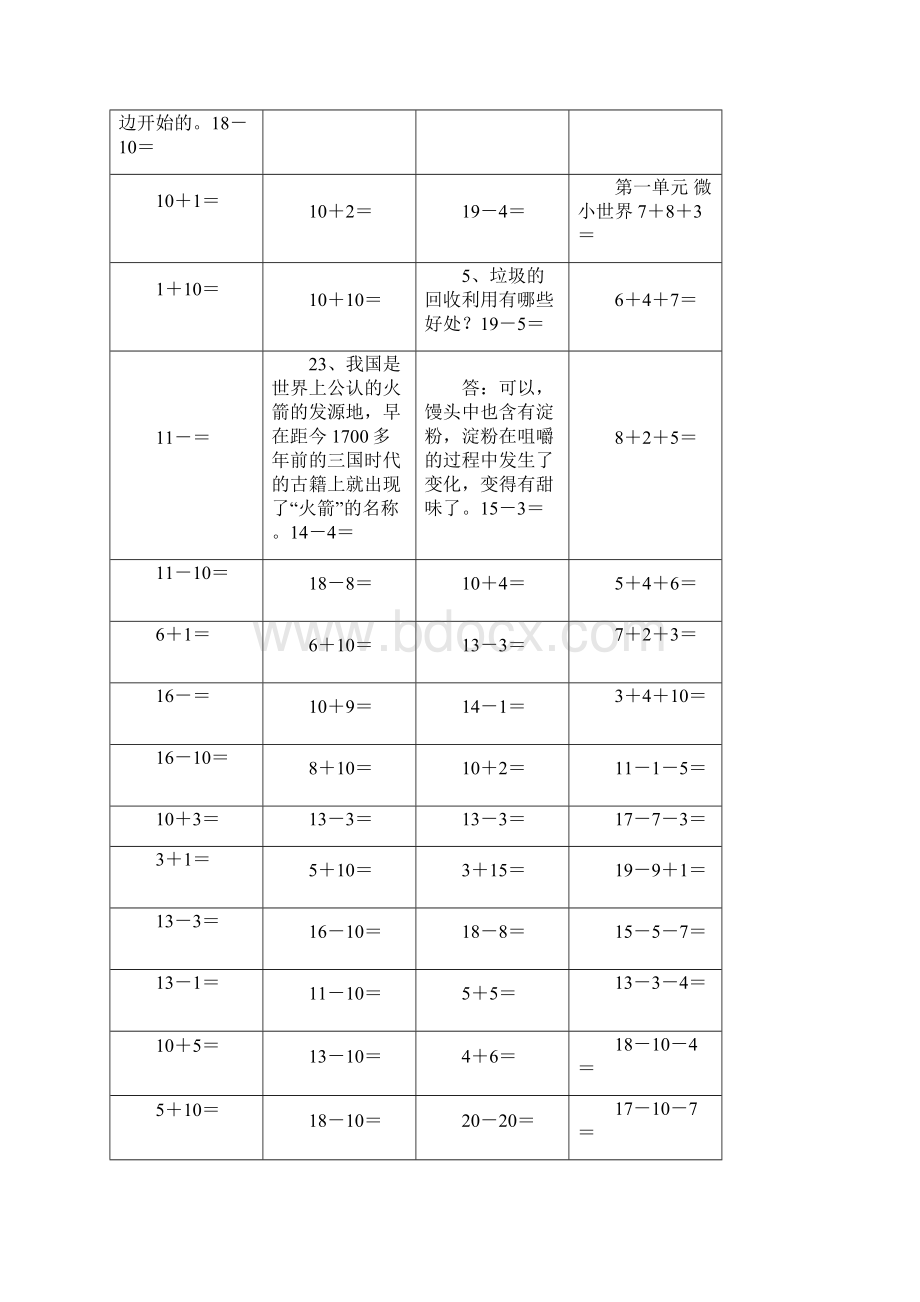 20以内加减法口算练习题A4直接打印.docx_第2页