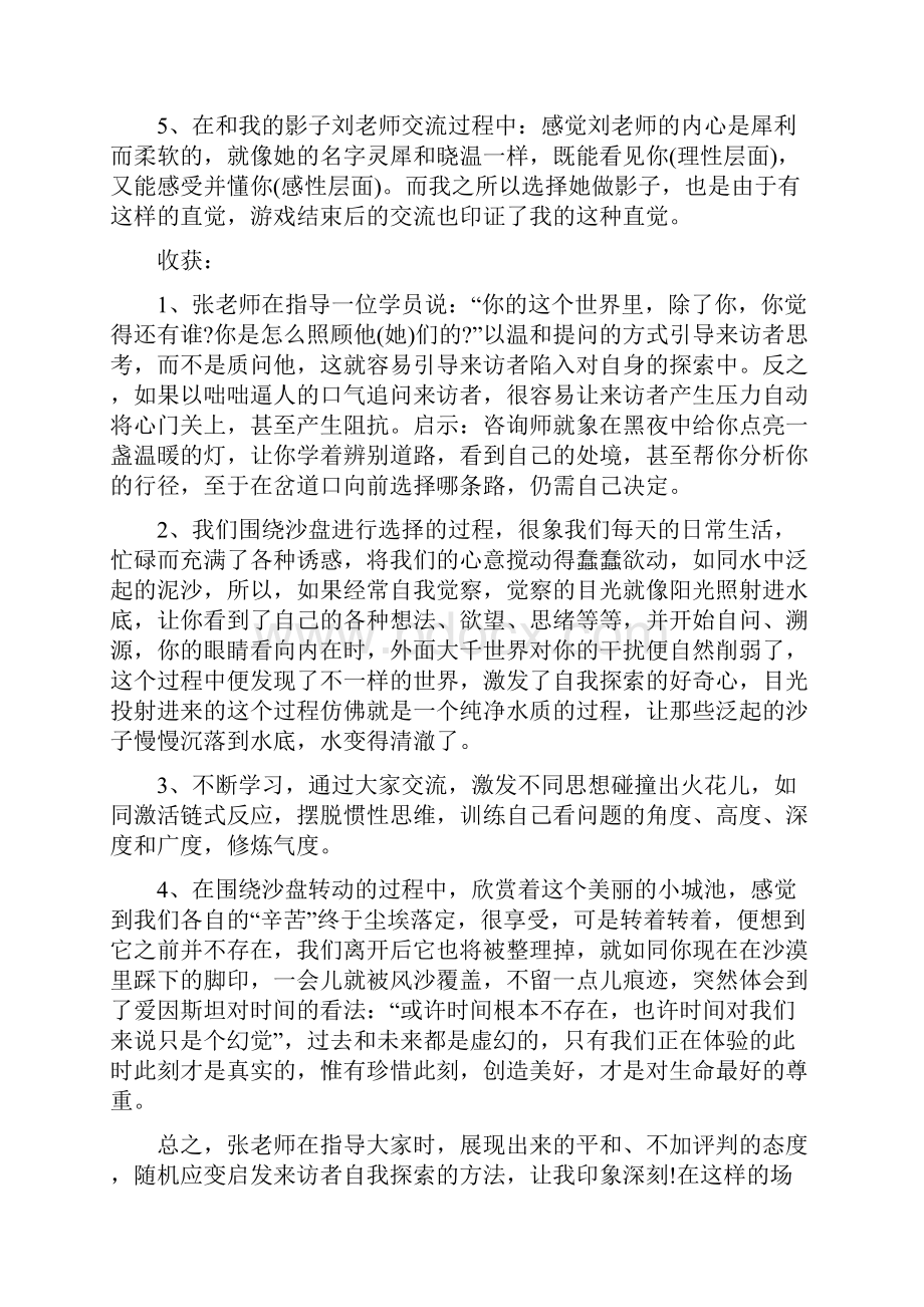 心理沙盘心得体会.docx_第2页